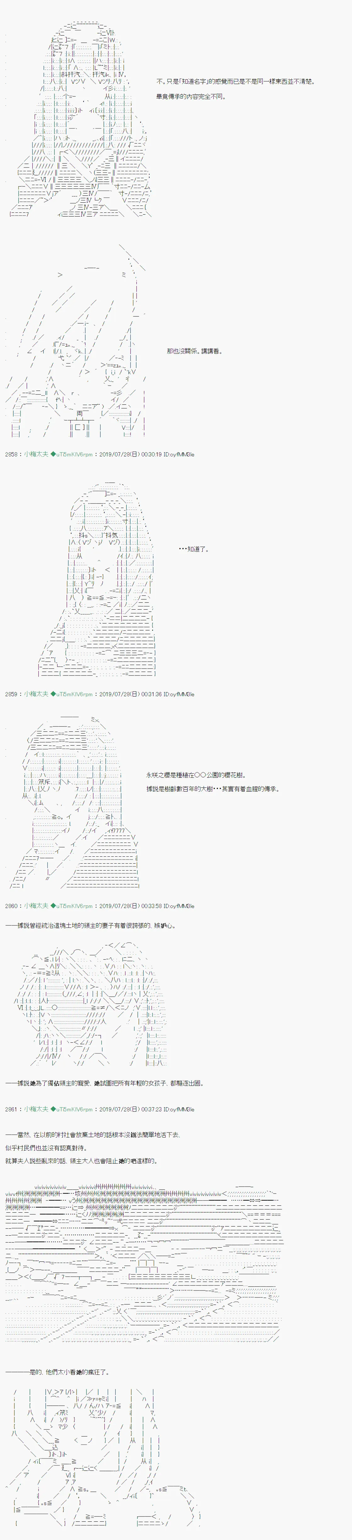 永咲樱之怪 03 第15页