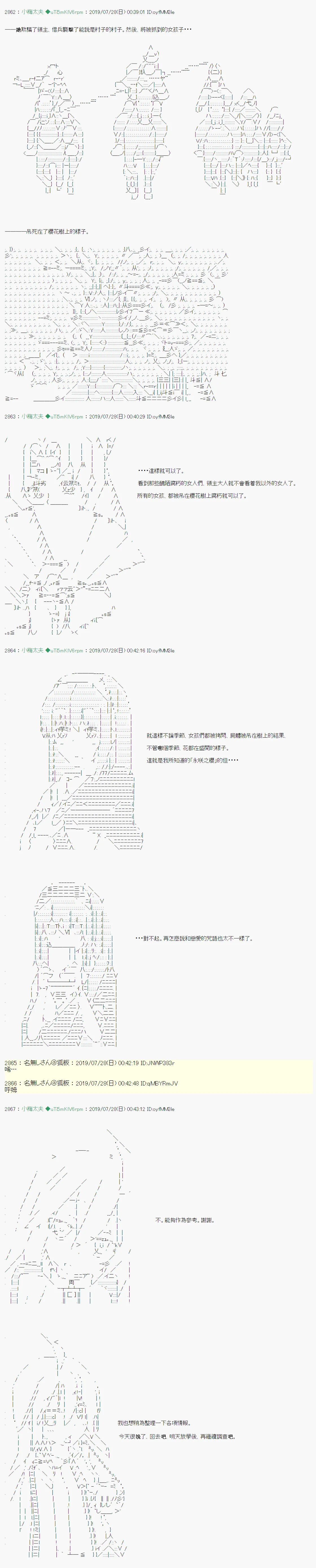 永咲樱之怪 03 第16页