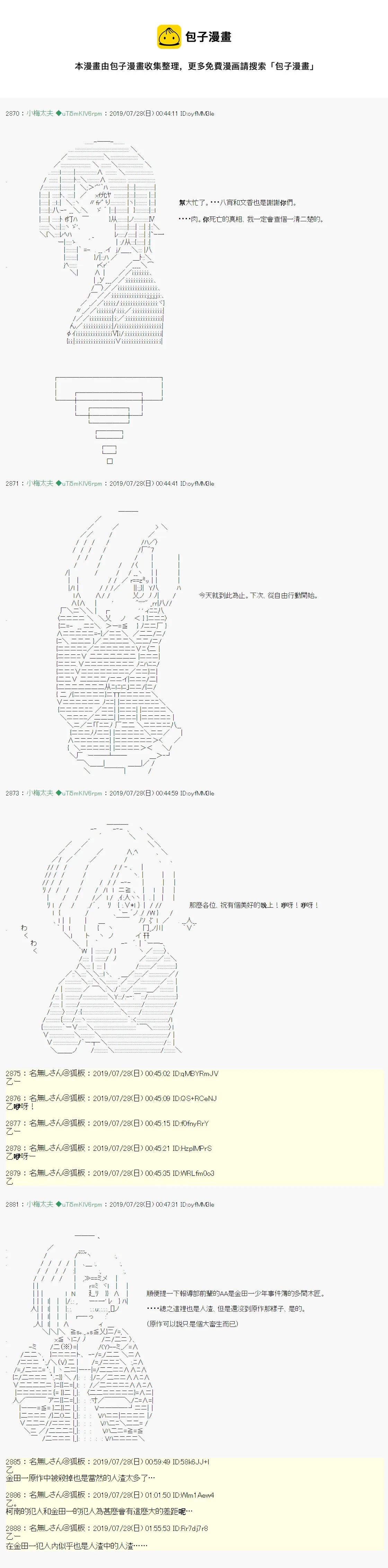 永咲樱之怪 03 第17页