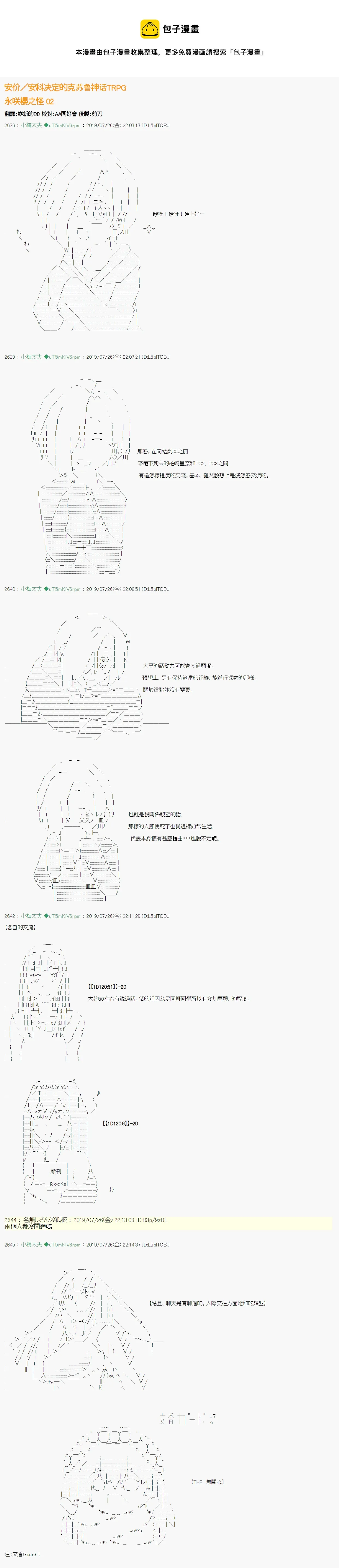 永咲樱之怪 02 第1页