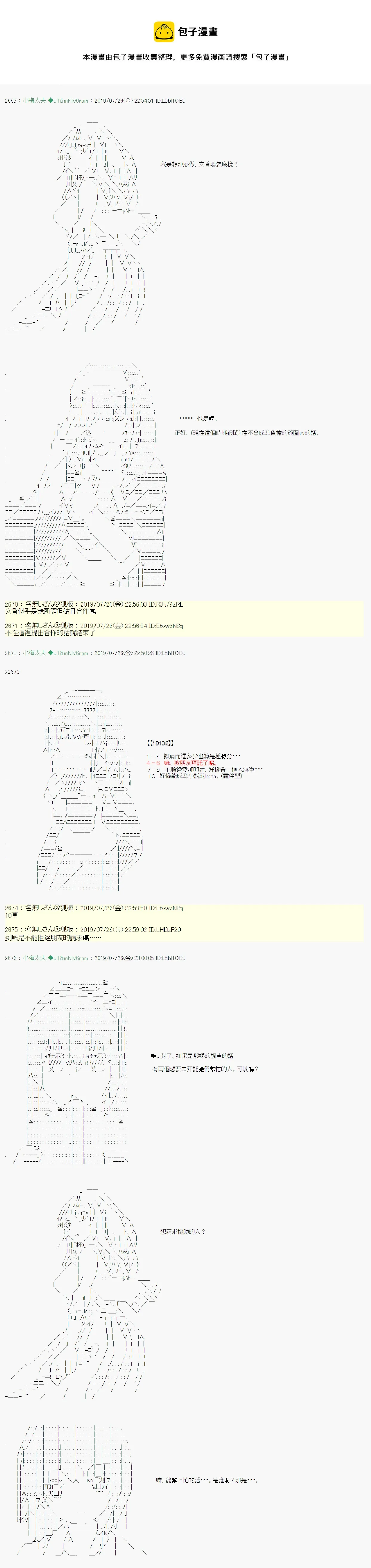 永咲樱之怪 02 第5页