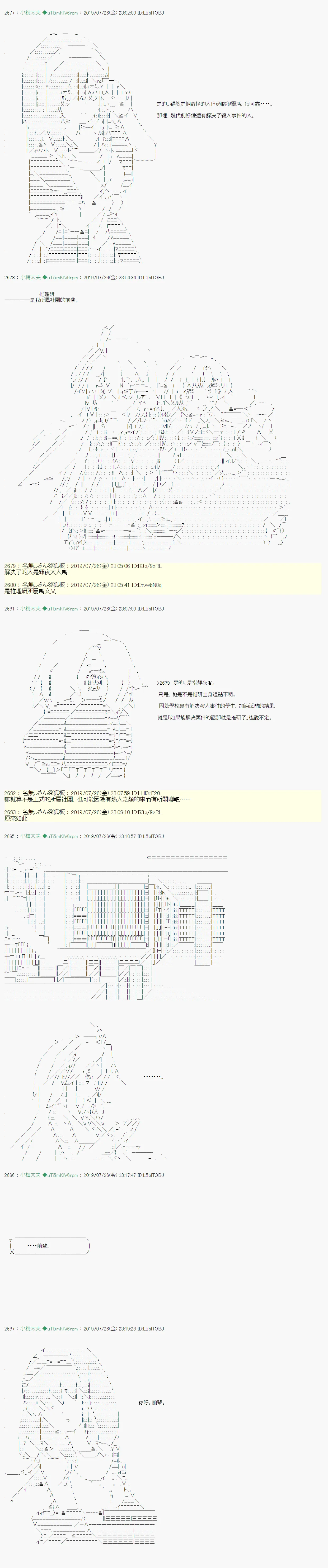 永咲樱之怪 02 第6页