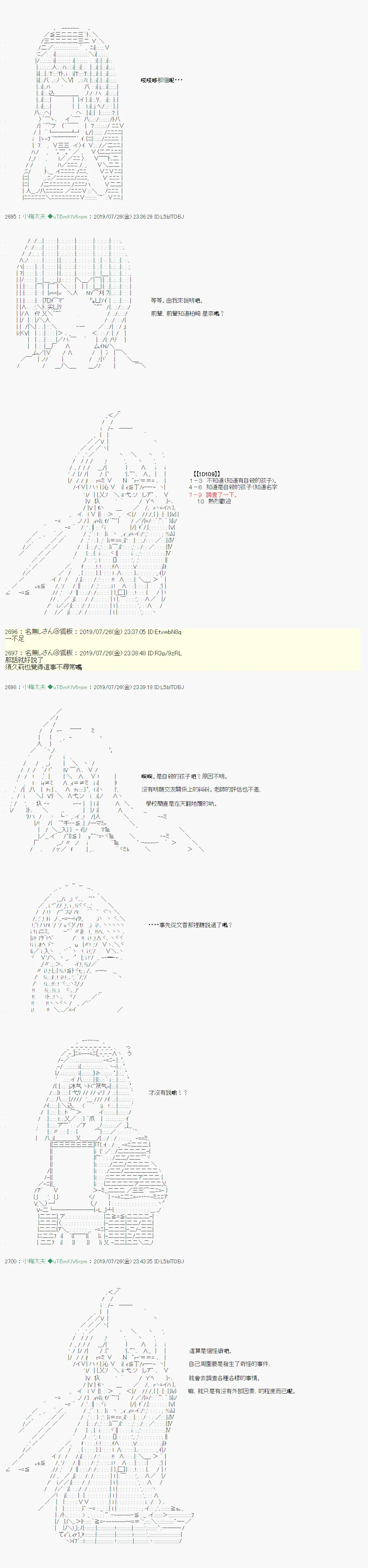 永咲樱之怪 02 第8页
