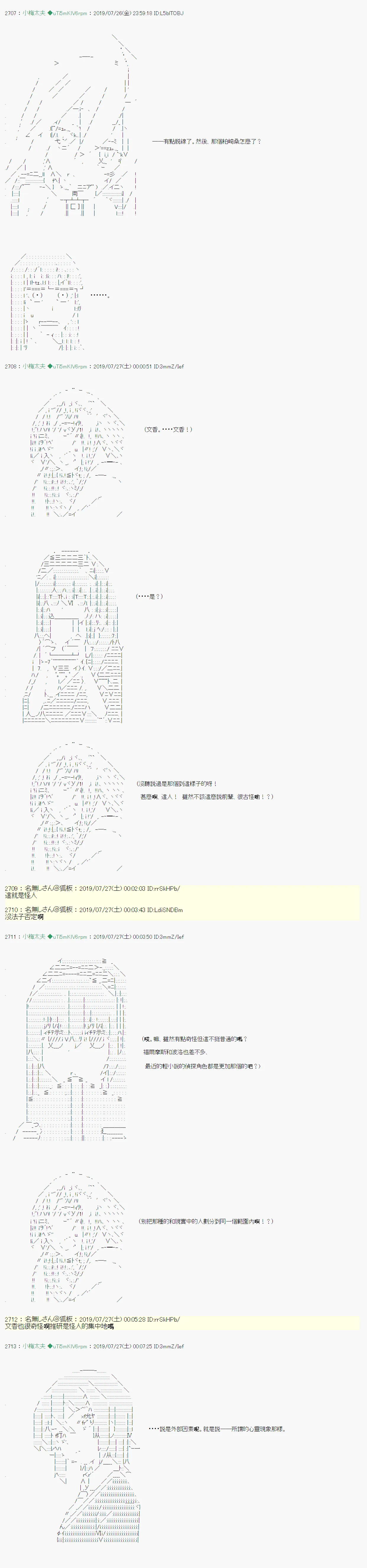 永咲樱之怪 02 第10页