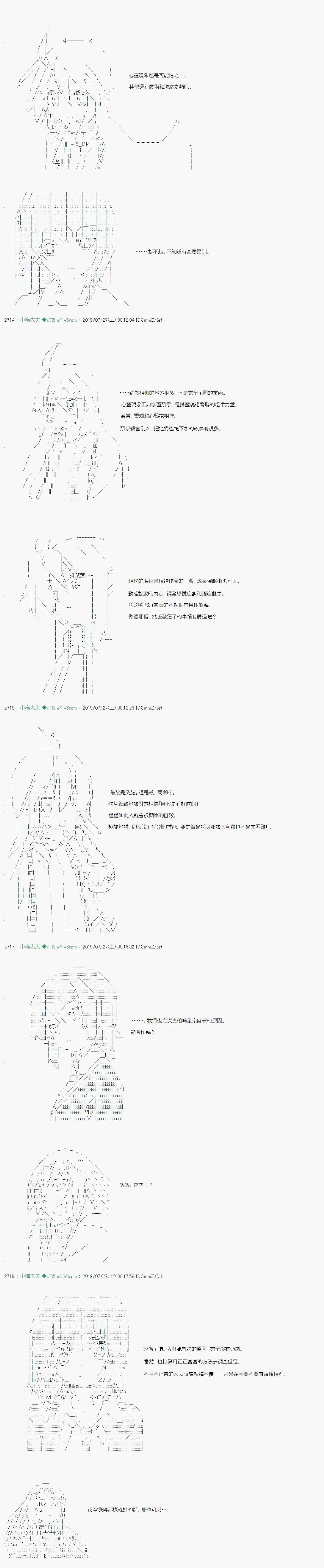 永咲樱之怪 02 第11页