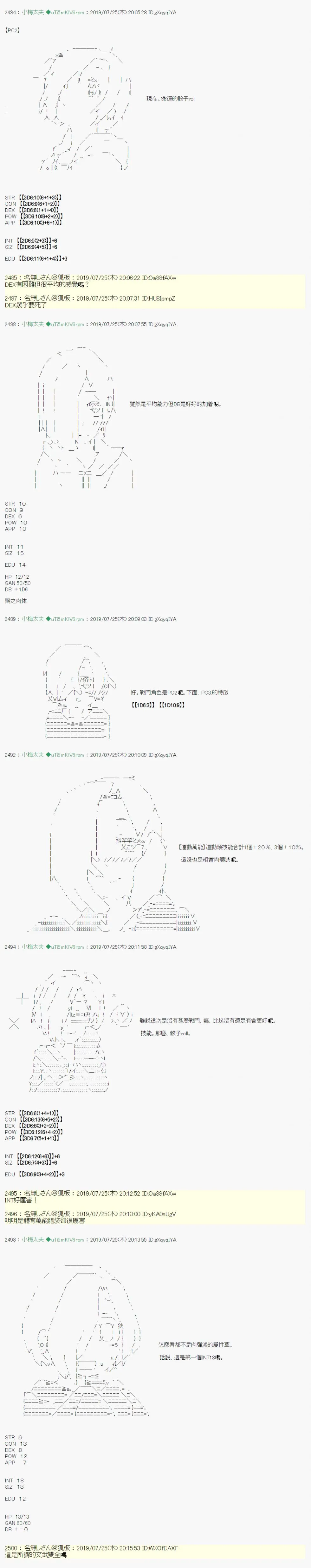 永咲樱之怪 00+01 第2页