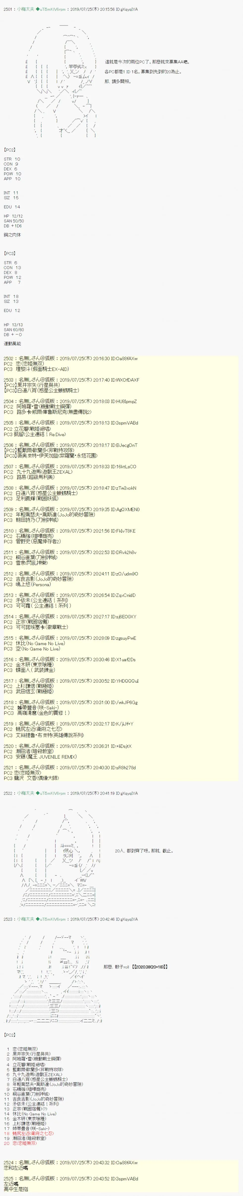 永咲樱之怪 00+01 第3页