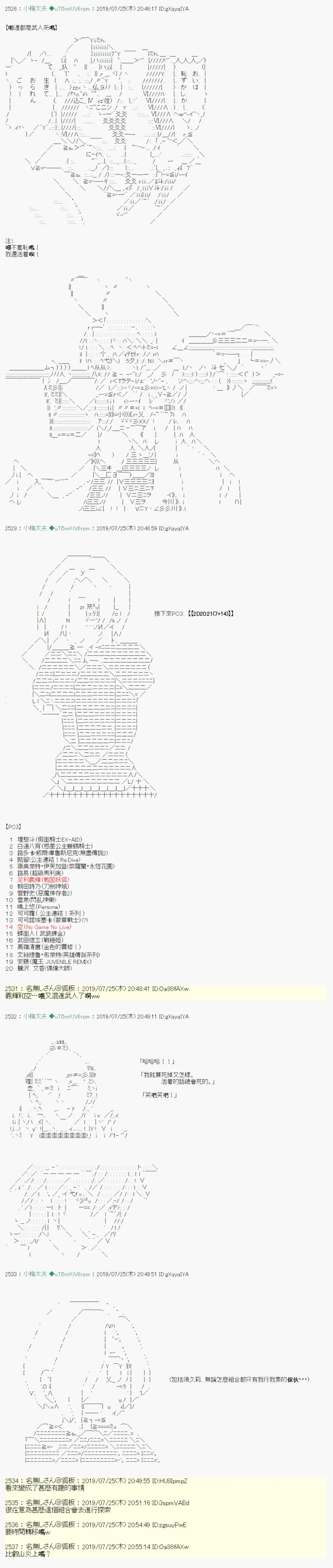 永咲樱之怪 00+01 第4页