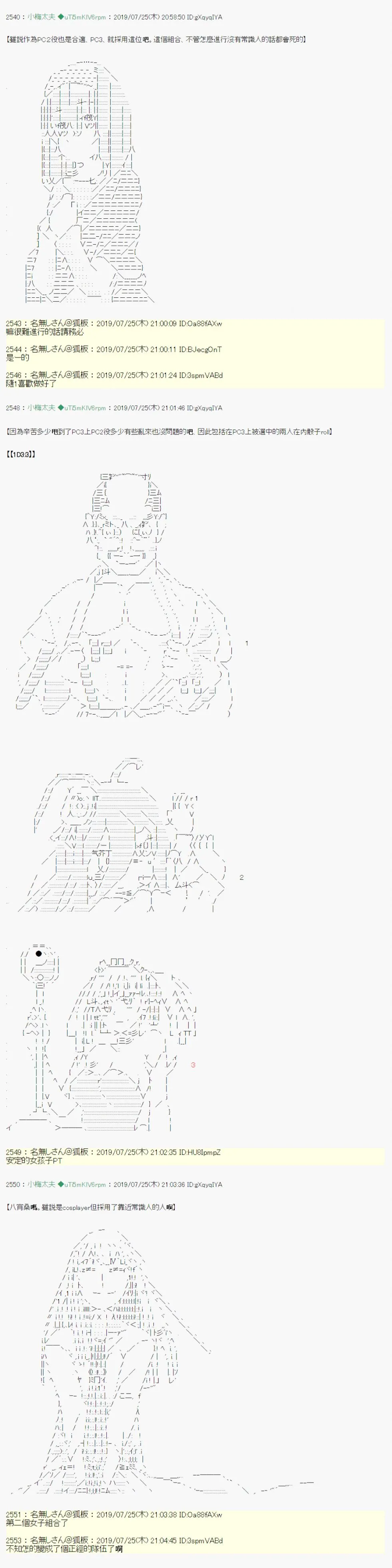 永咲樱之怪 00+01 第5页