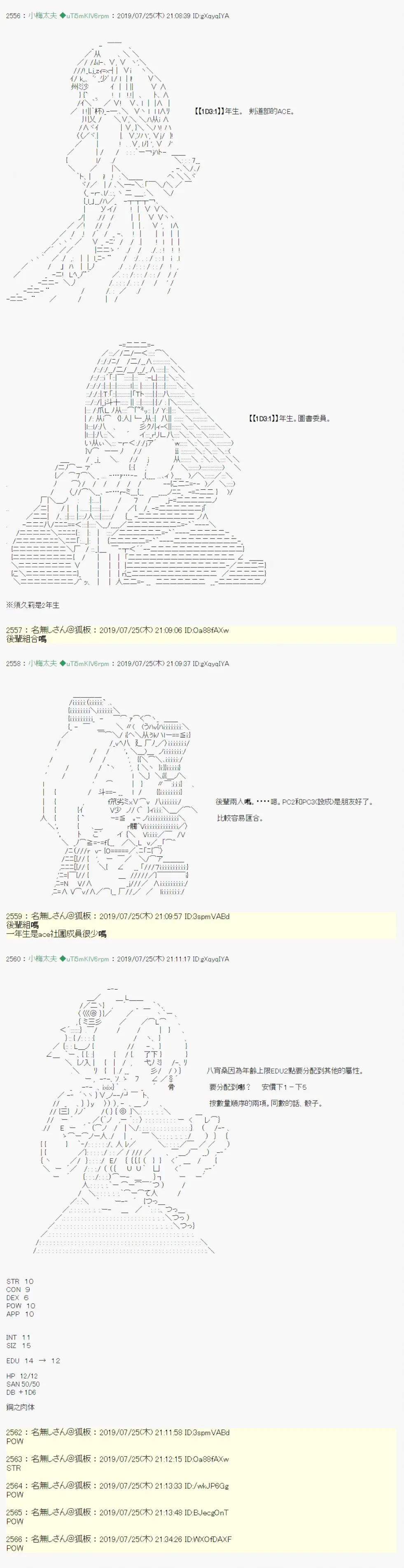 永咲樱之怪 00+01 第6页