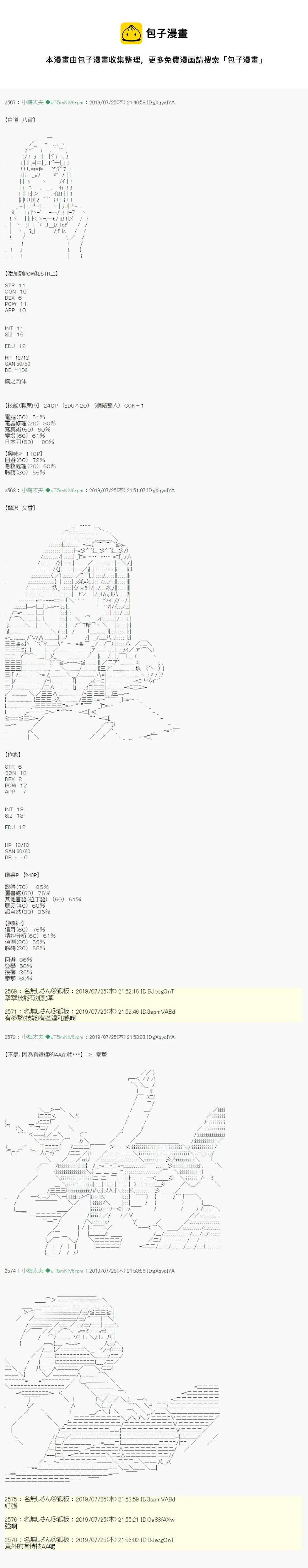 永咲樱之怪 00+01 第7页