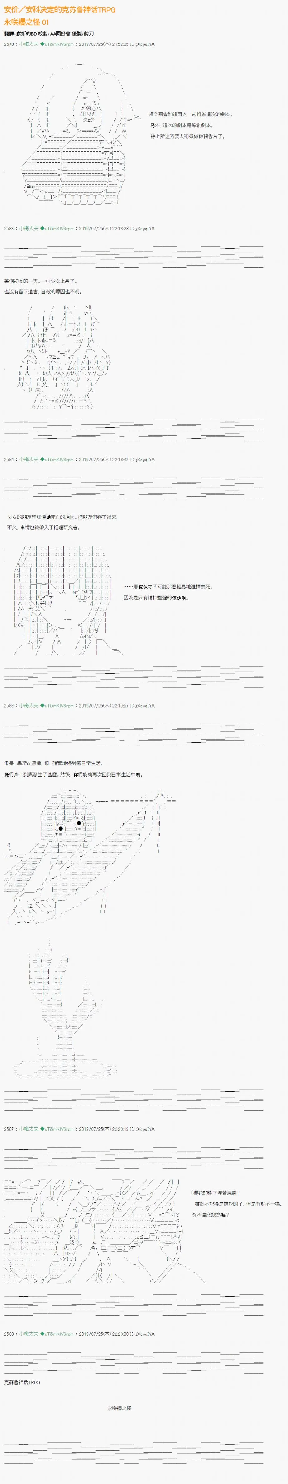 永咲樱之怪 00+01 第8页