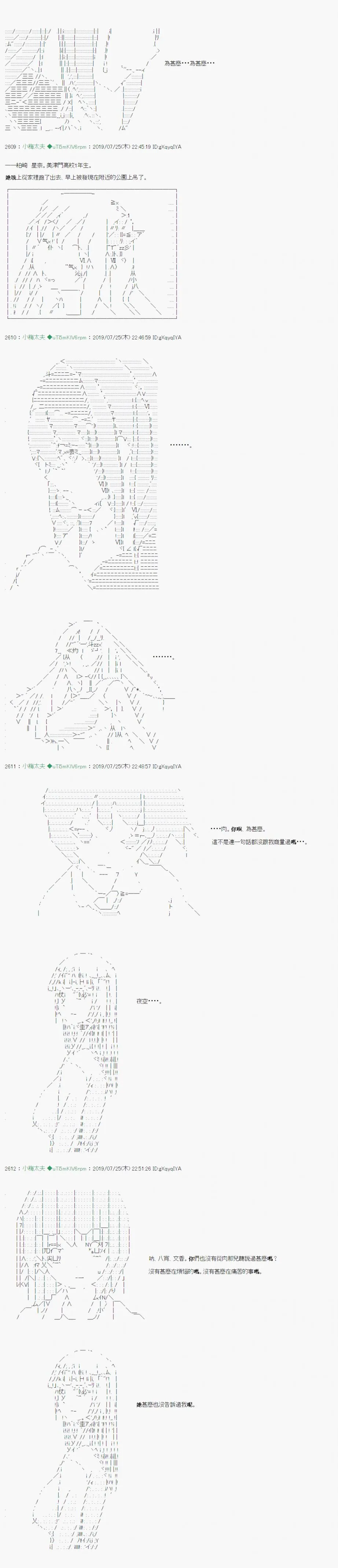 永咲樱之怪 00+01 第10页