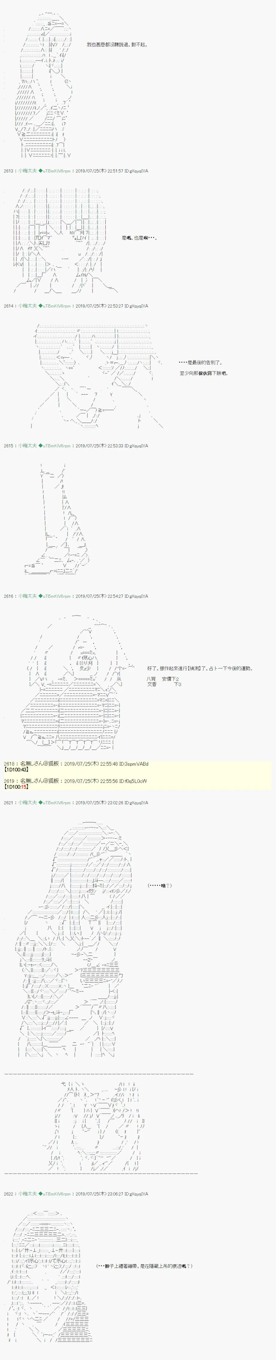永咲樱之怪 00+01 第11页