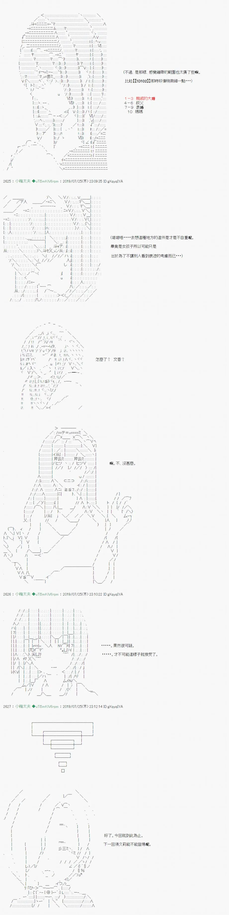 永咲樱之怪 00+01 第12页