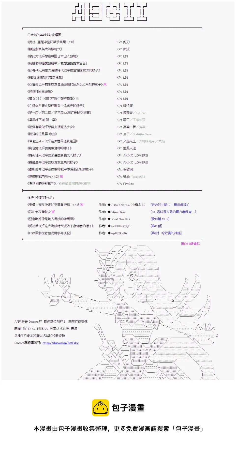 永咲樱之怪 00+01 第16页