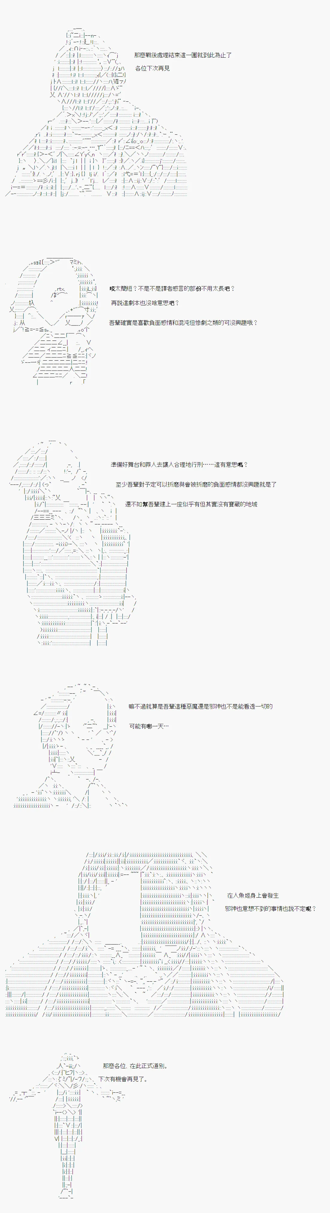 人鱼姫之物语 战后处理 第8页