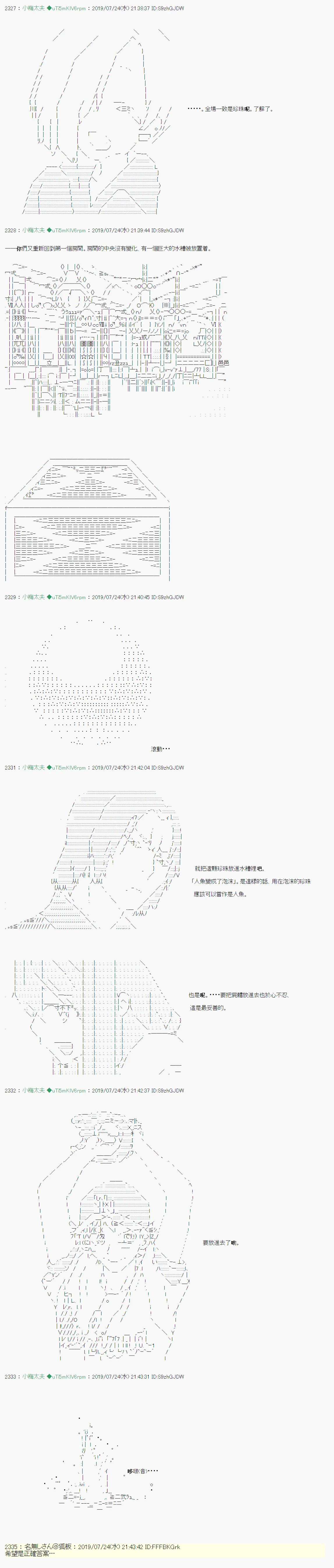 人鱼姫之物语 05 第9页