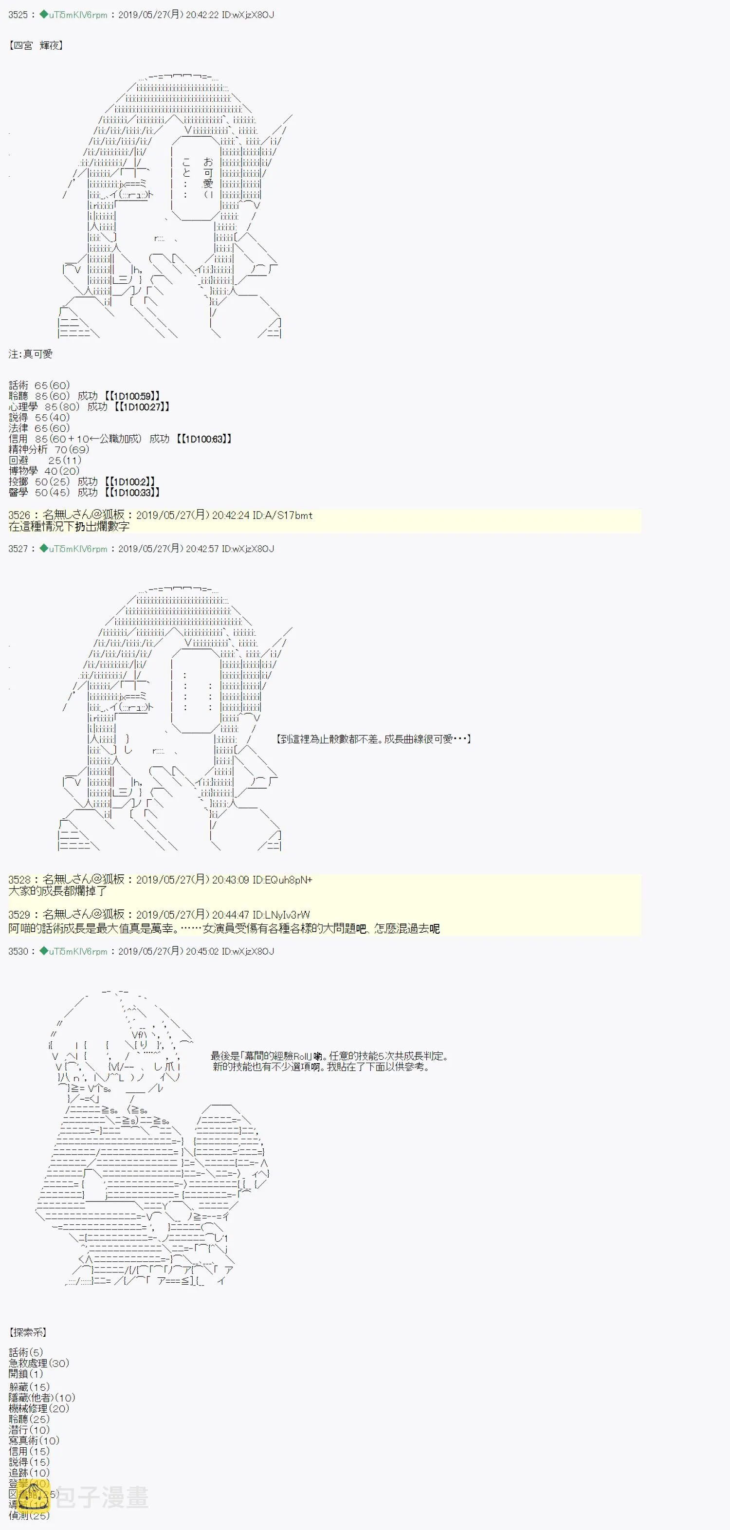 于漫画家身上发生的事 战后处理 第5页
