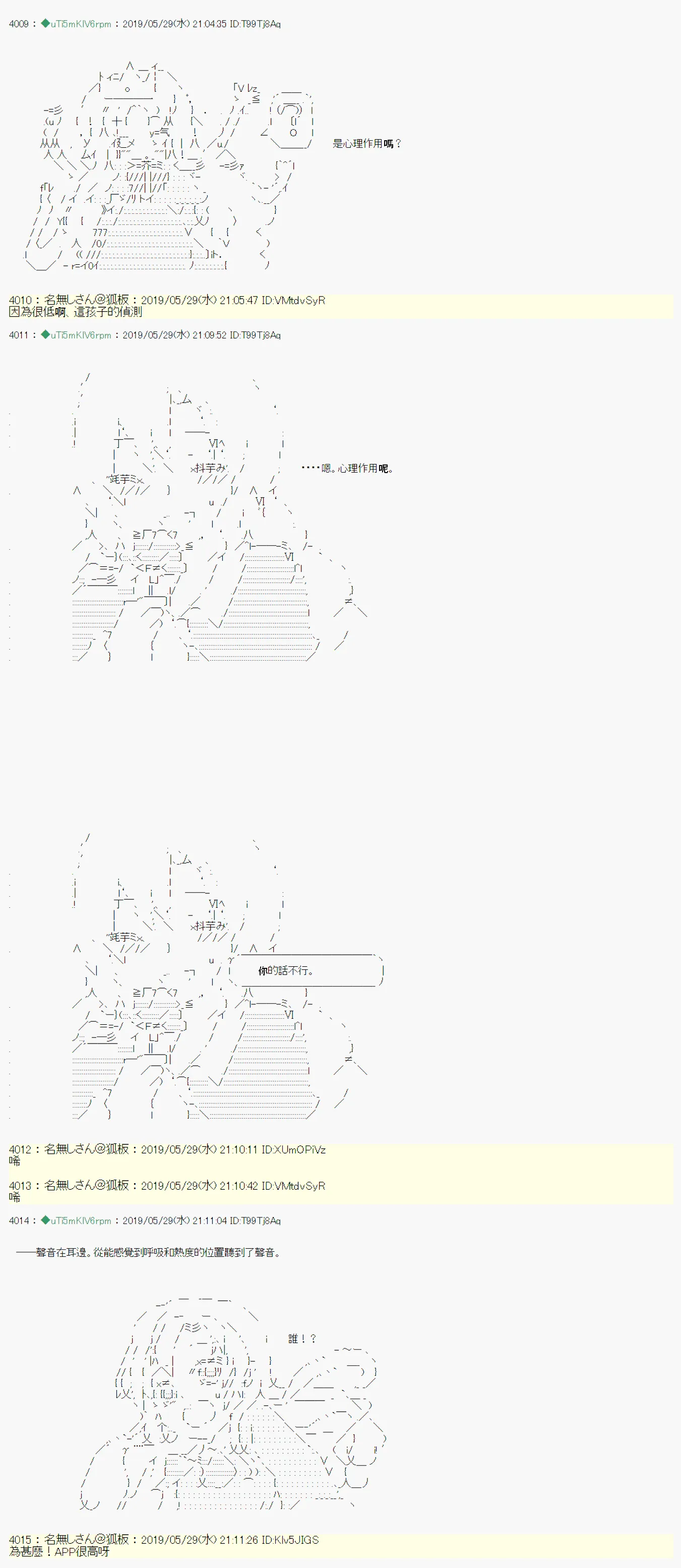 你的话正好 02 第4页
