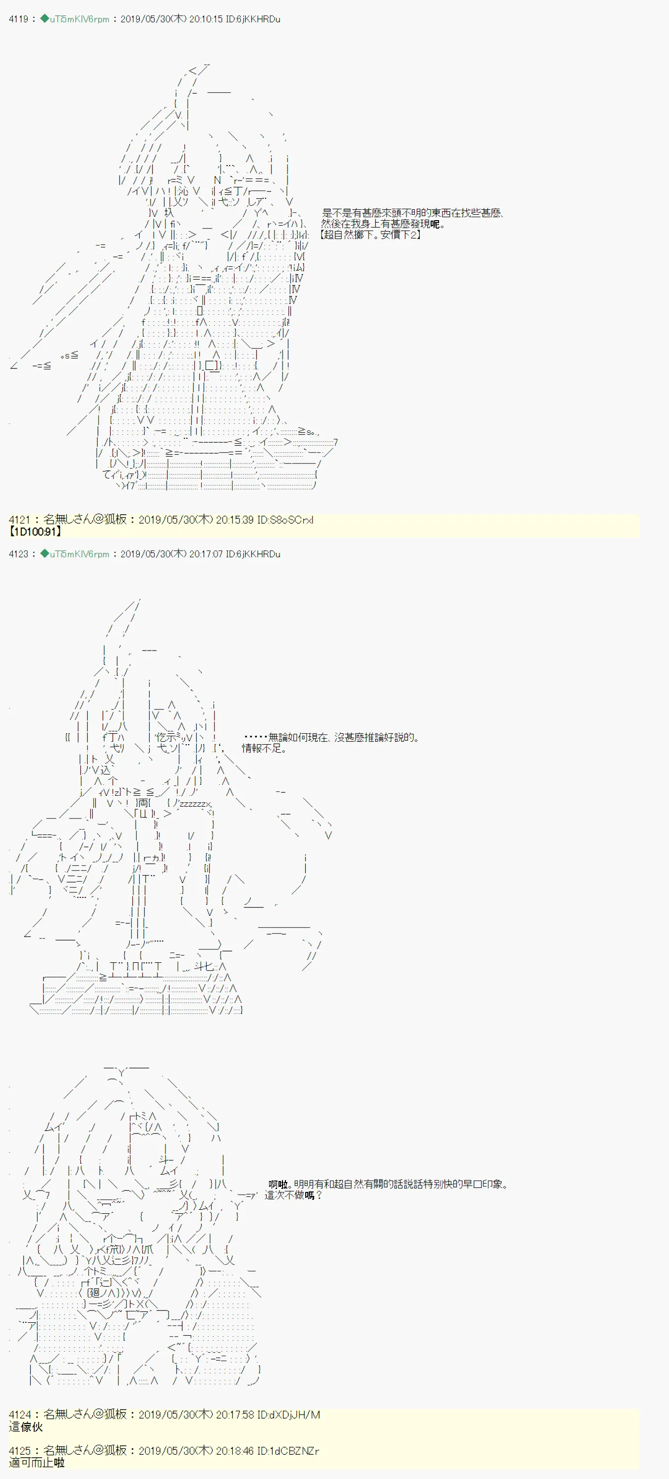 你的话正好 03 第5页