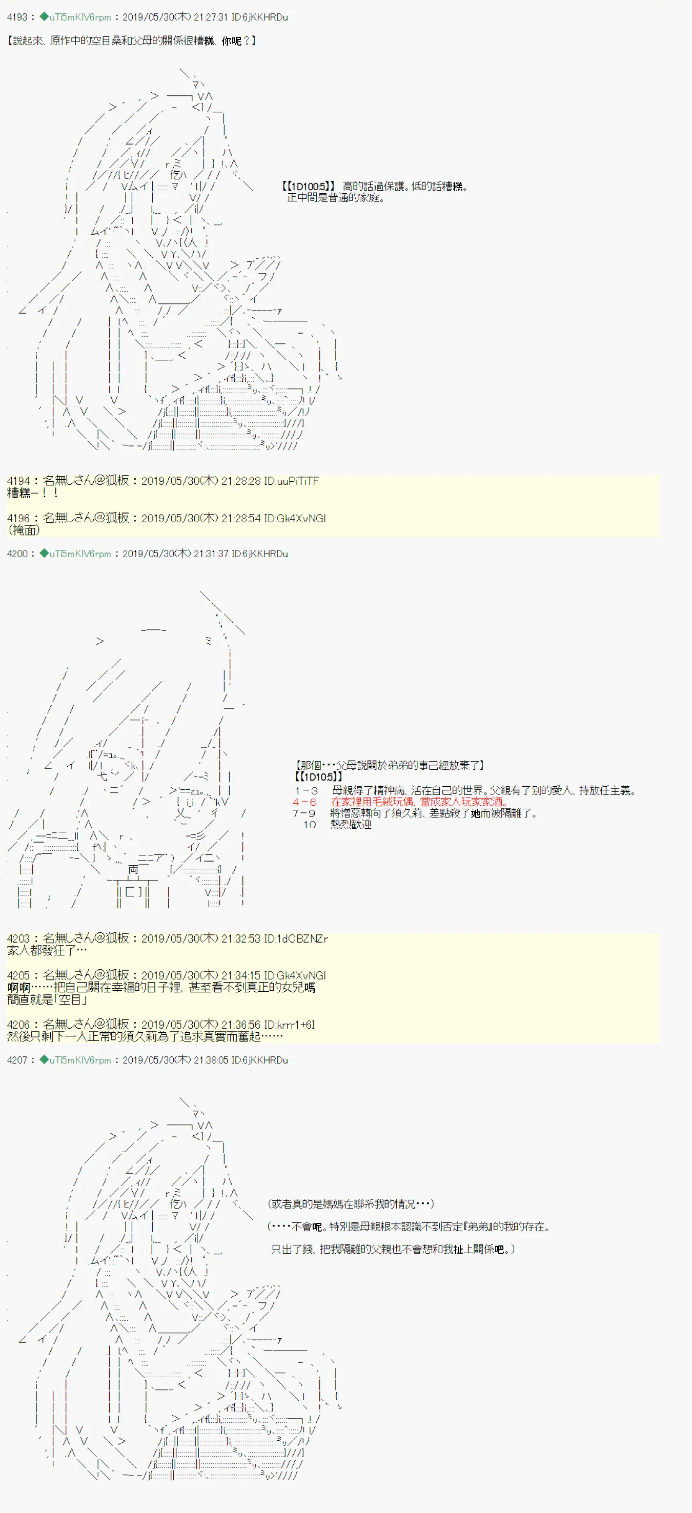 你的话正好 03 第16页