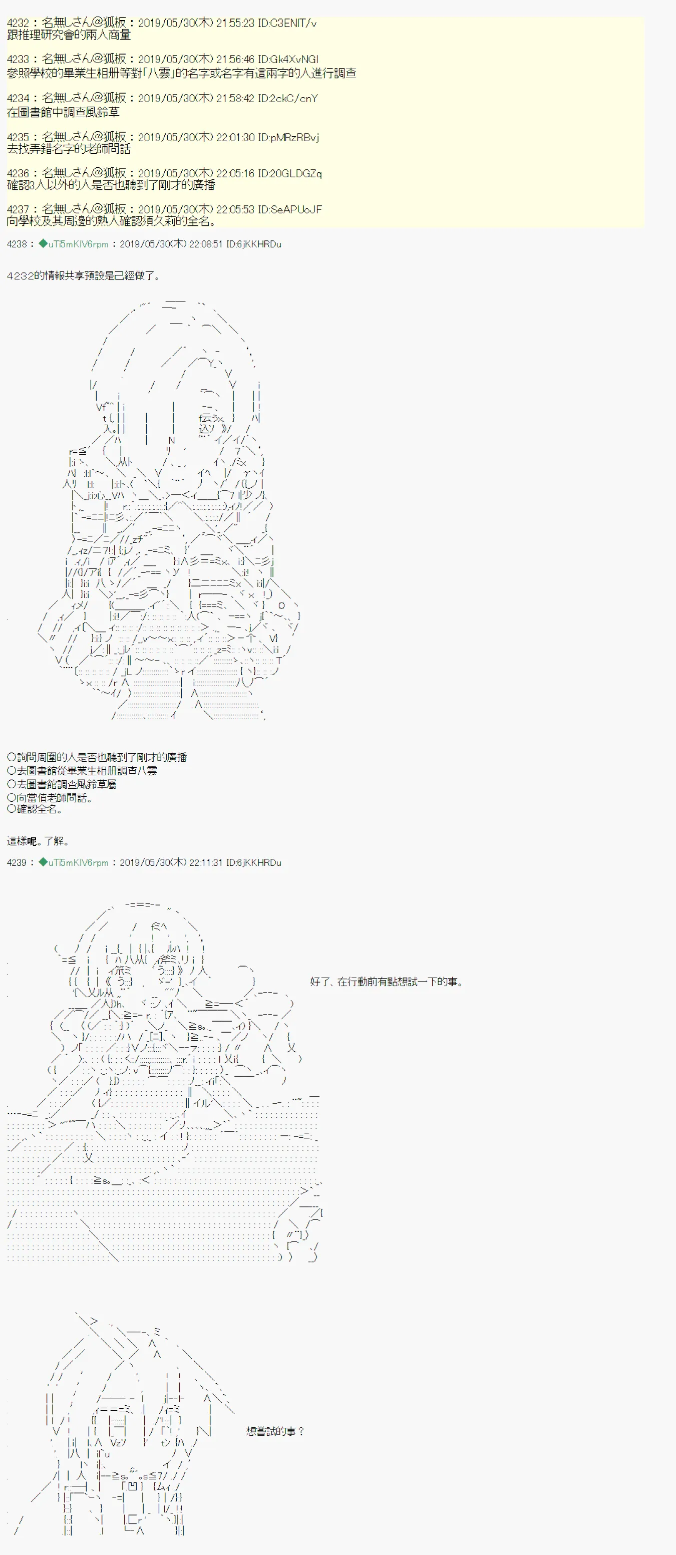你的话正好 03 第19页