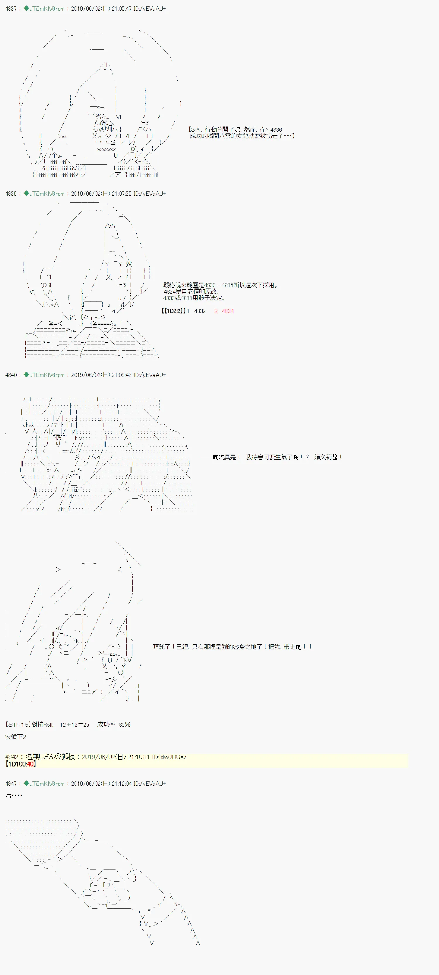你的话正好 06 第16页