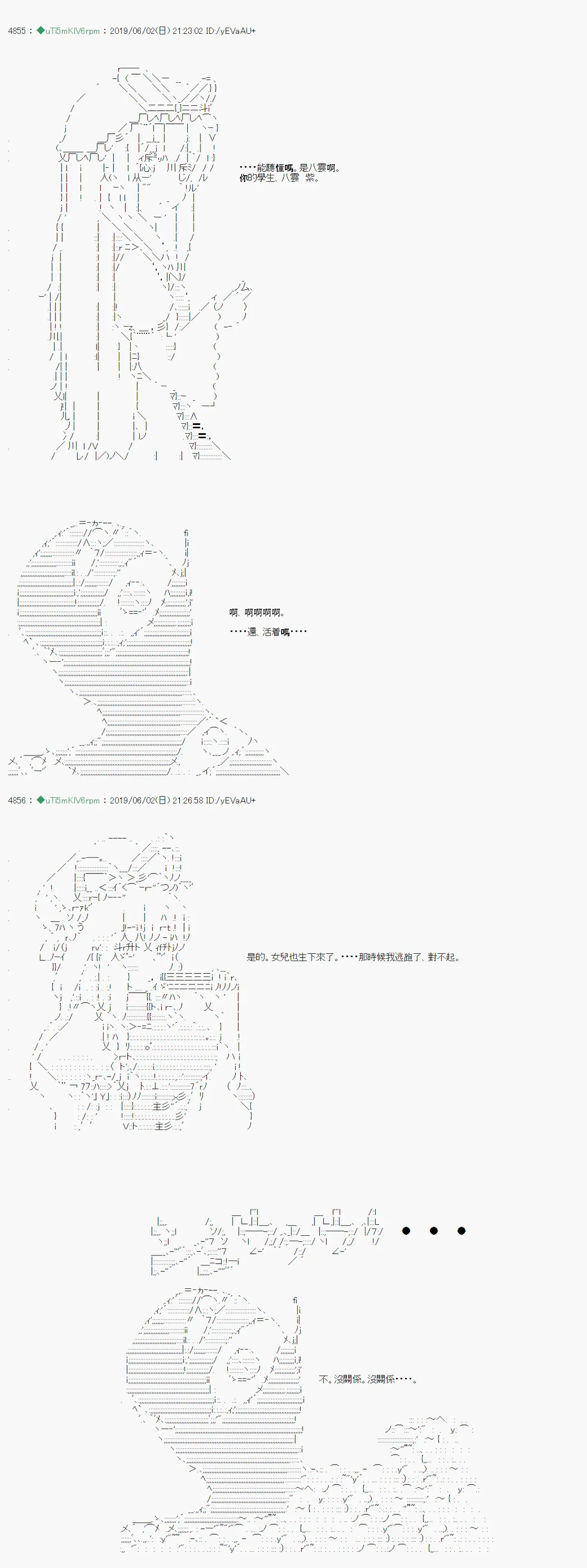 你的话正好 06 第19页