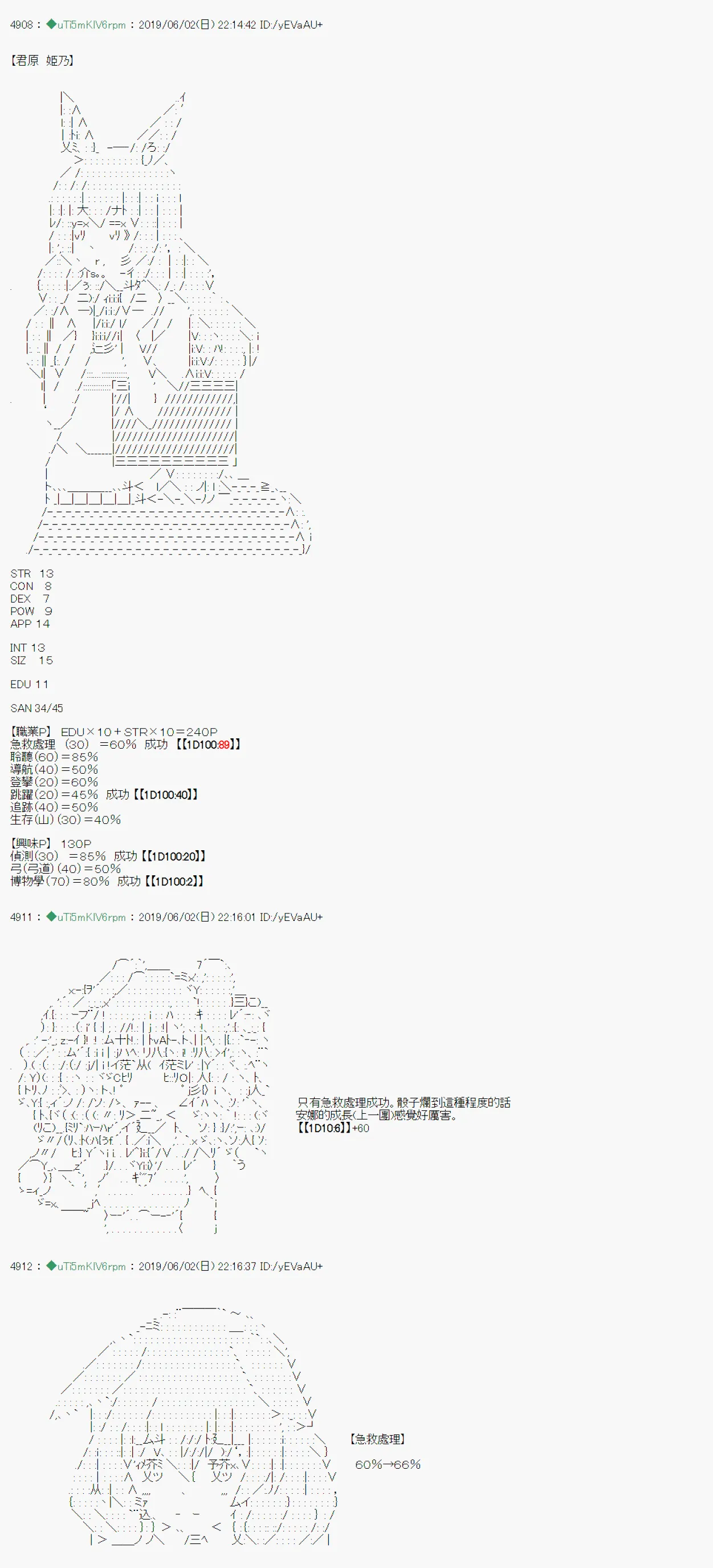 你的话正好 战后处理 第4页