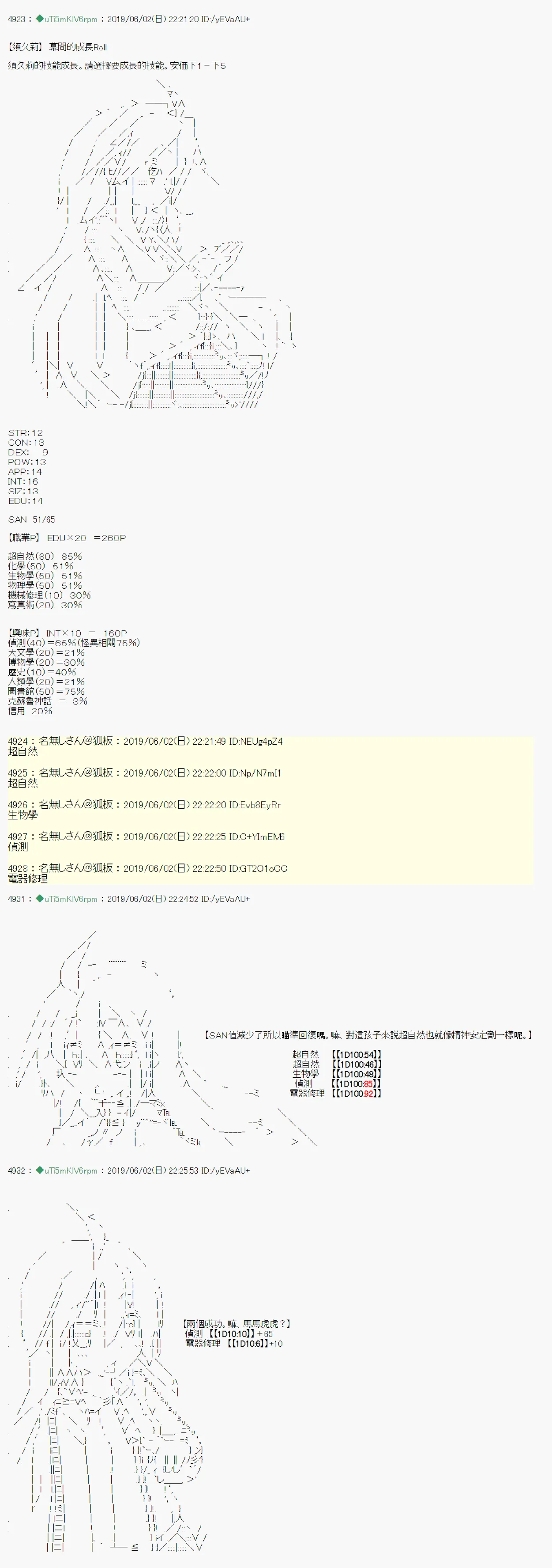 你的话正好 战后处理 第6页