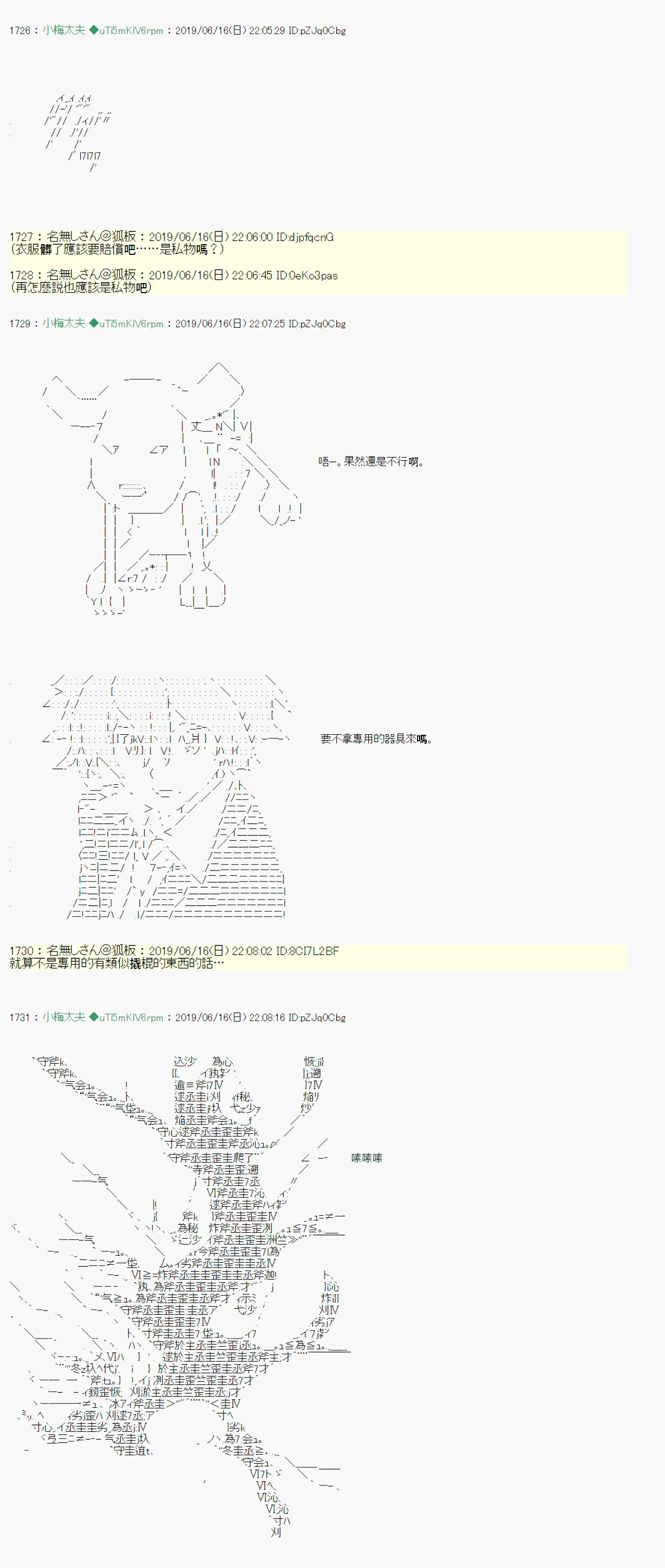 白无垢之母 01 第12页