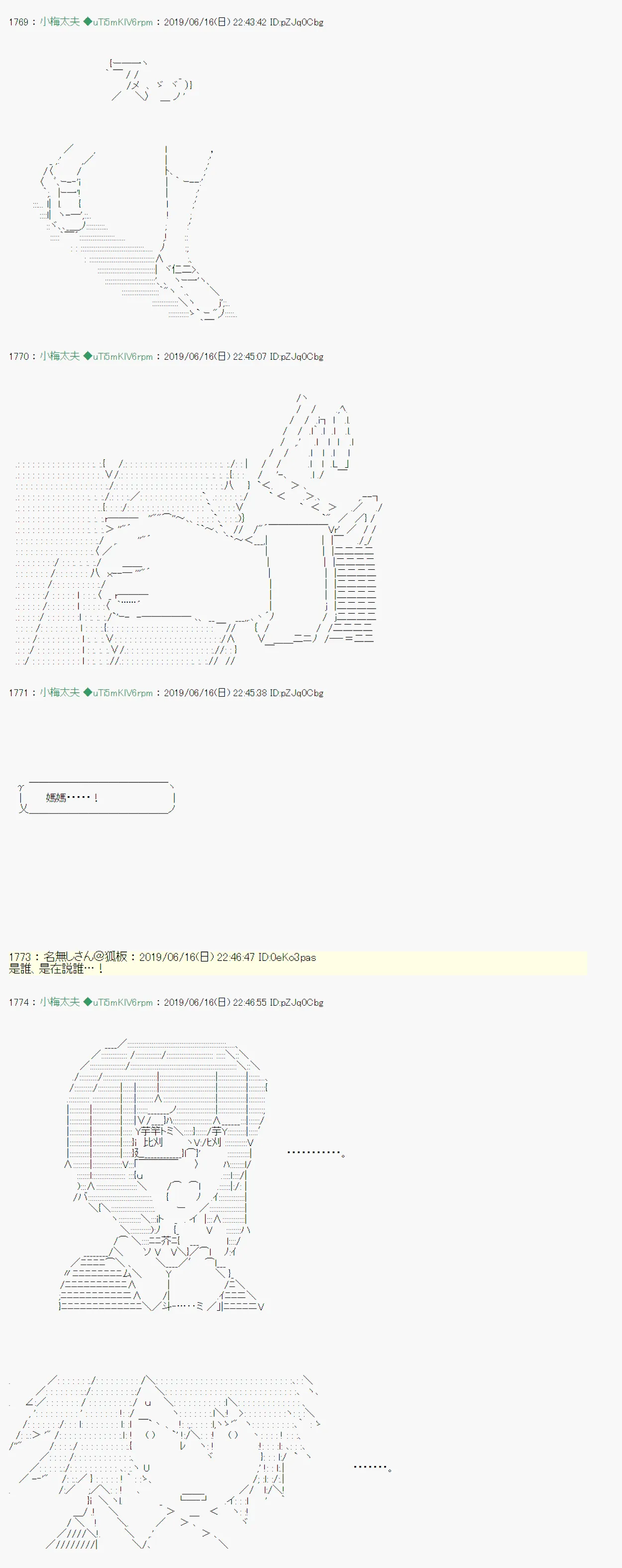 白无垢之母 01 第18页