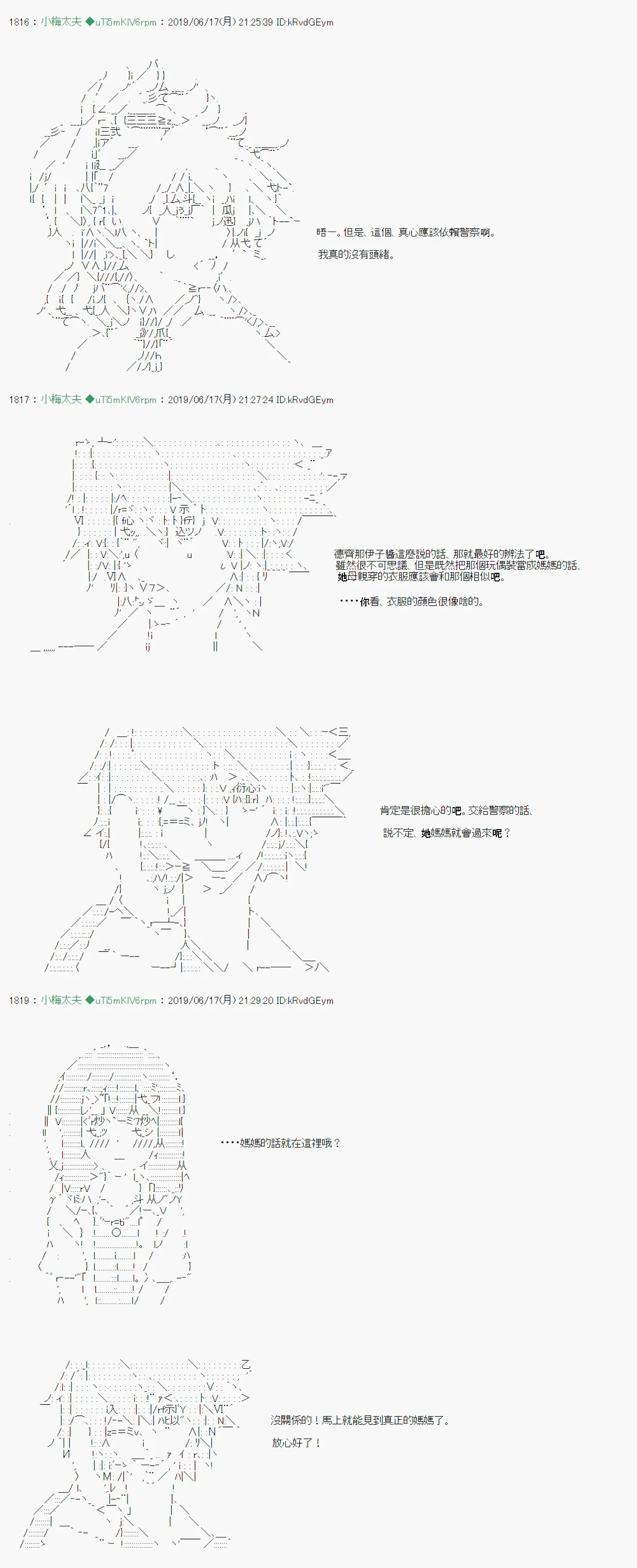 白无垢之母 02 第6页