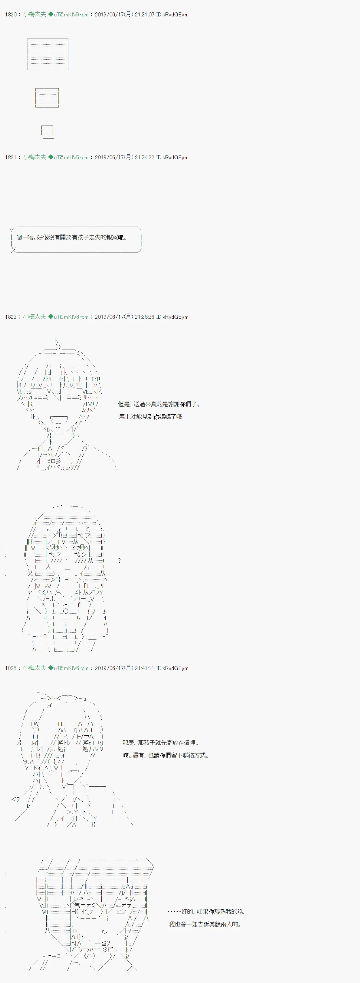 白无垢之母 02 第7页