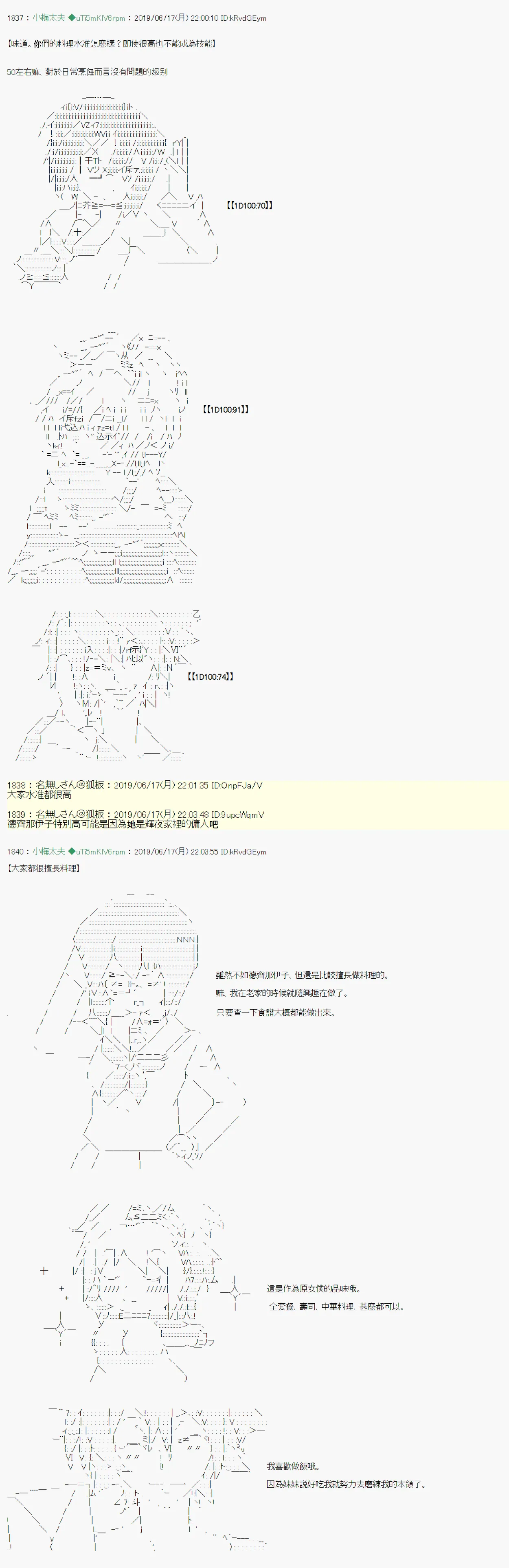 白无垢之母 02 第11页