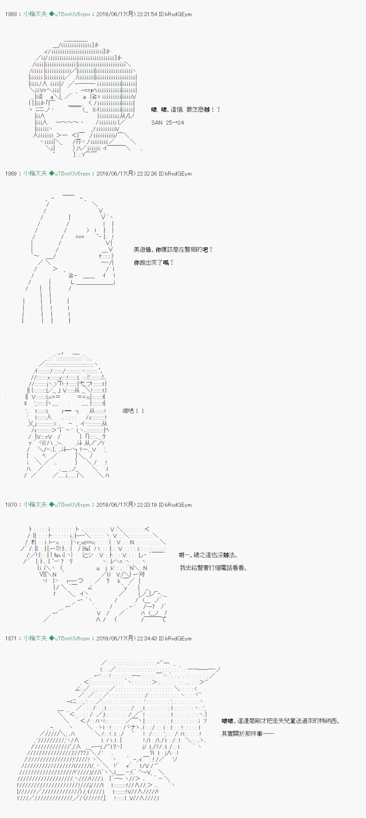 白无垢之母 02 第16页