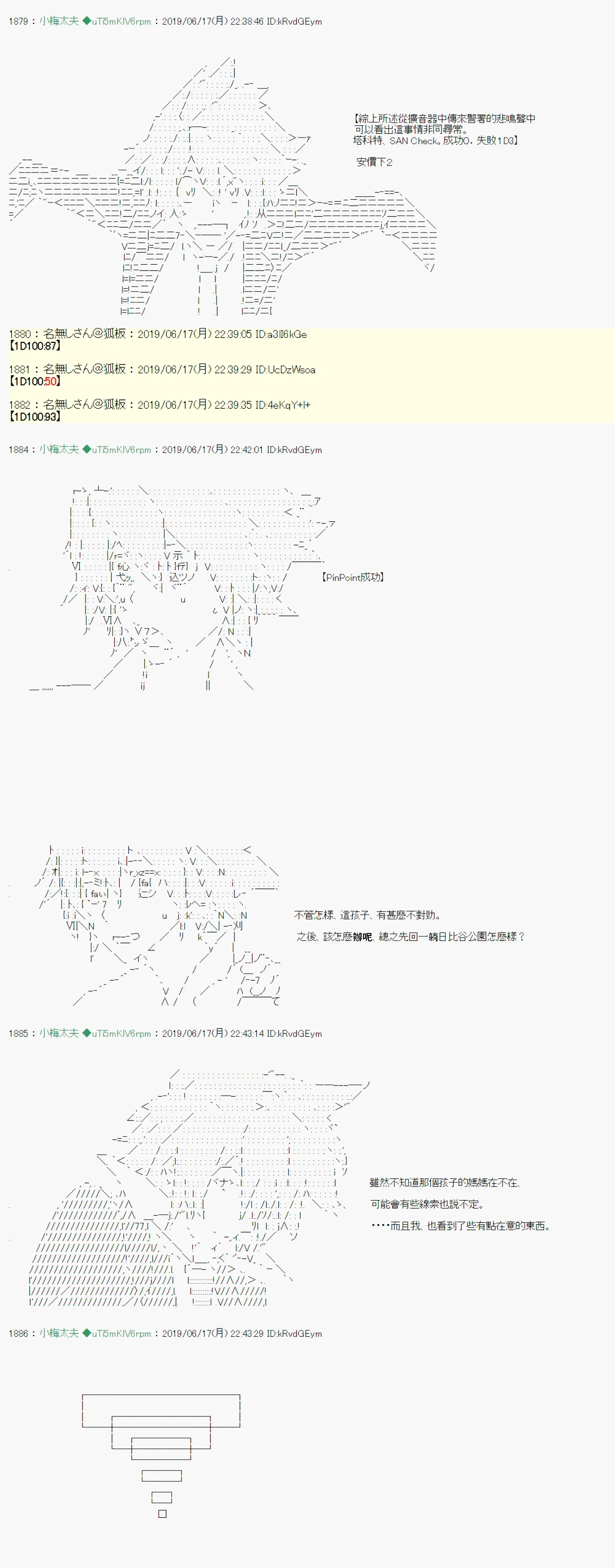 白无垢之母 02 第18页
