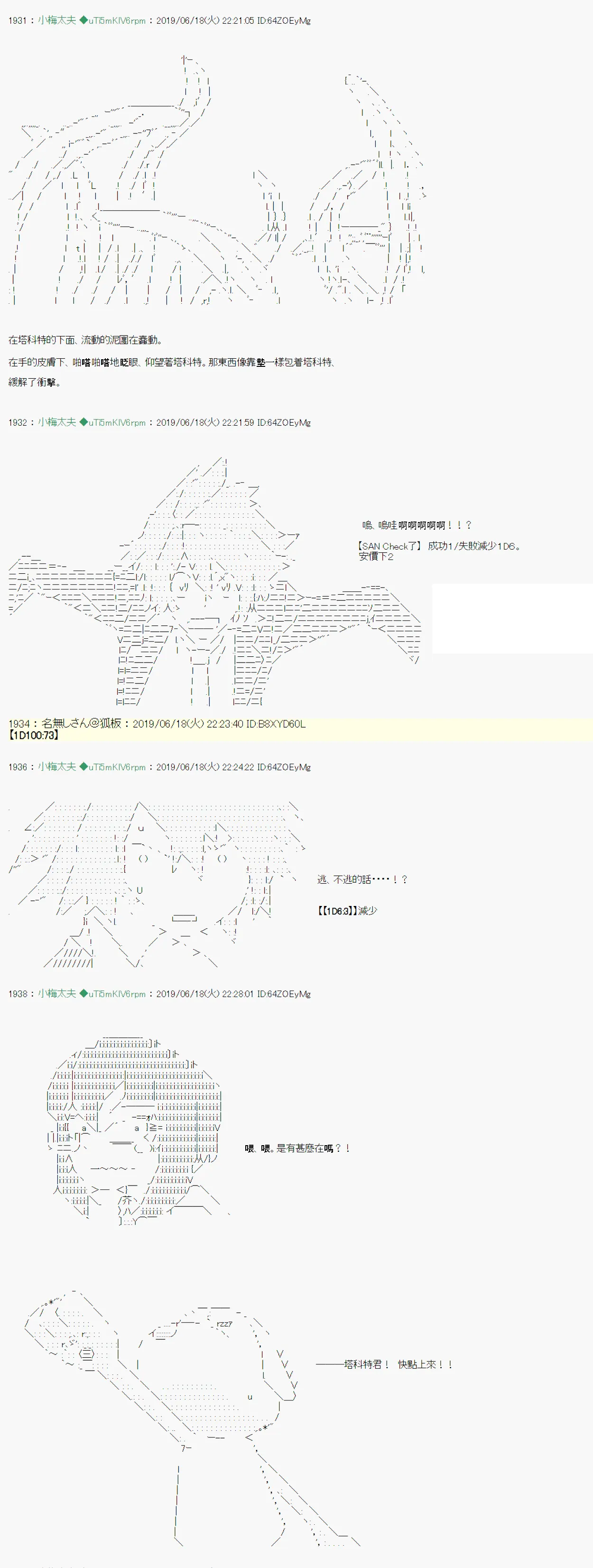 白无垢之母 02 第23页