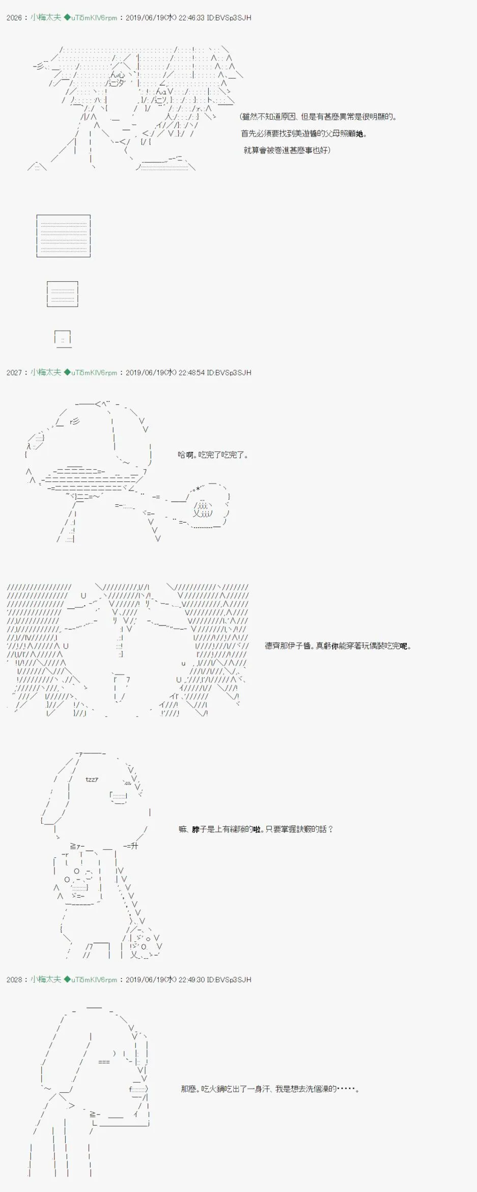 白无垢之母 03 第13页