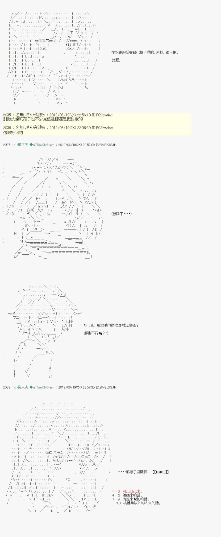 白无垢之母 03 第16页
