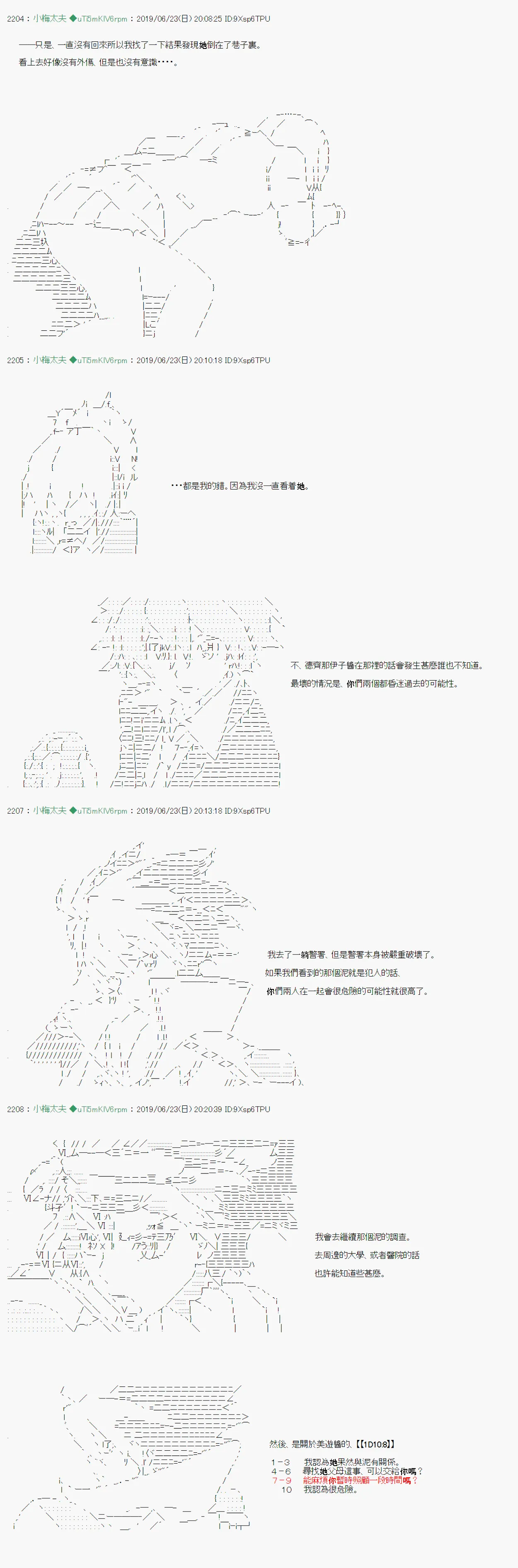 白无垢之母 05 第2页