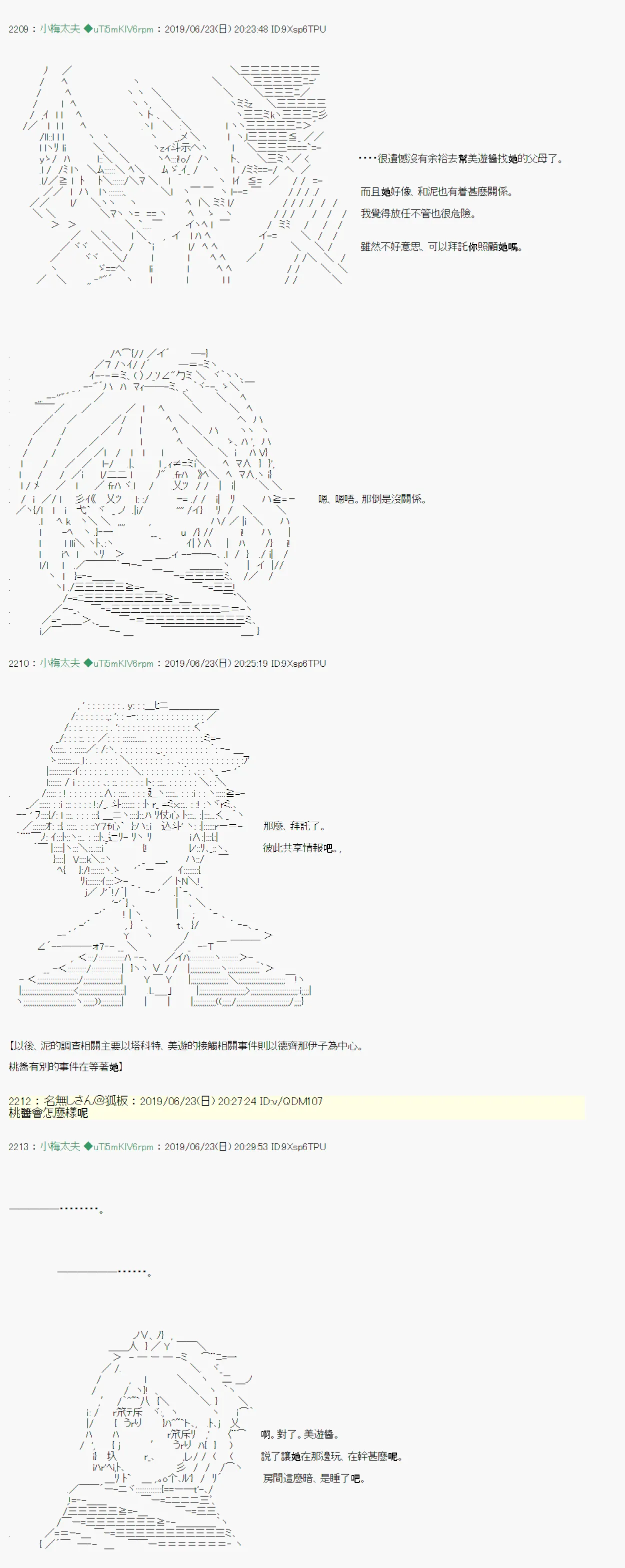 白无垢之母 05 第3页