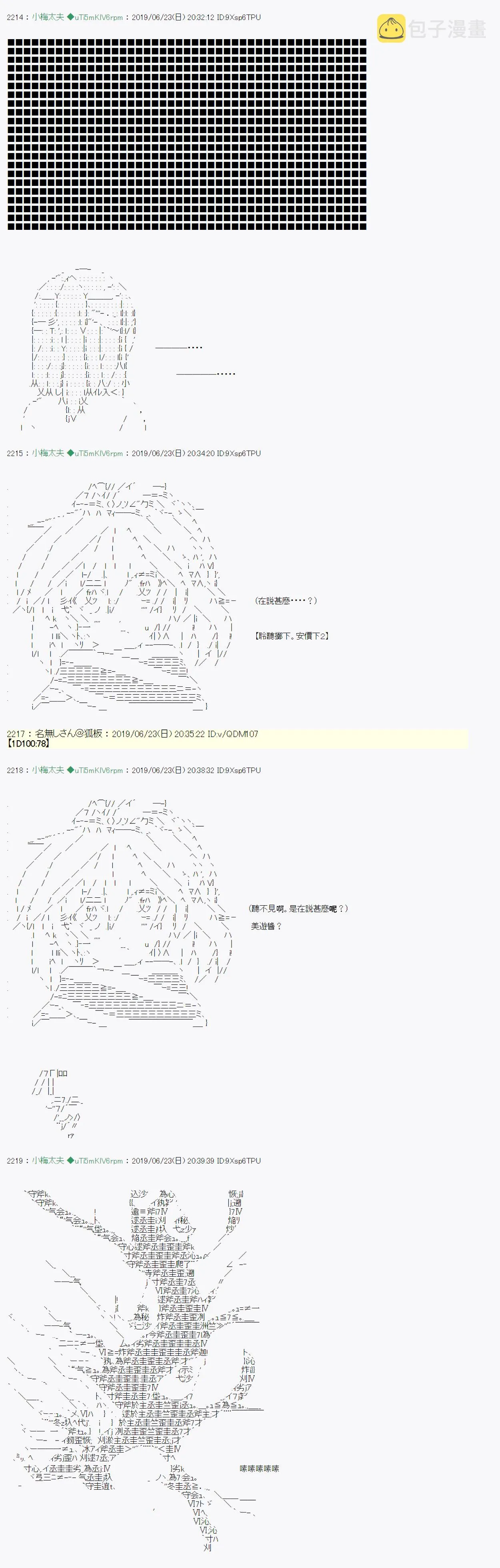 白无垢之母 05 第4页