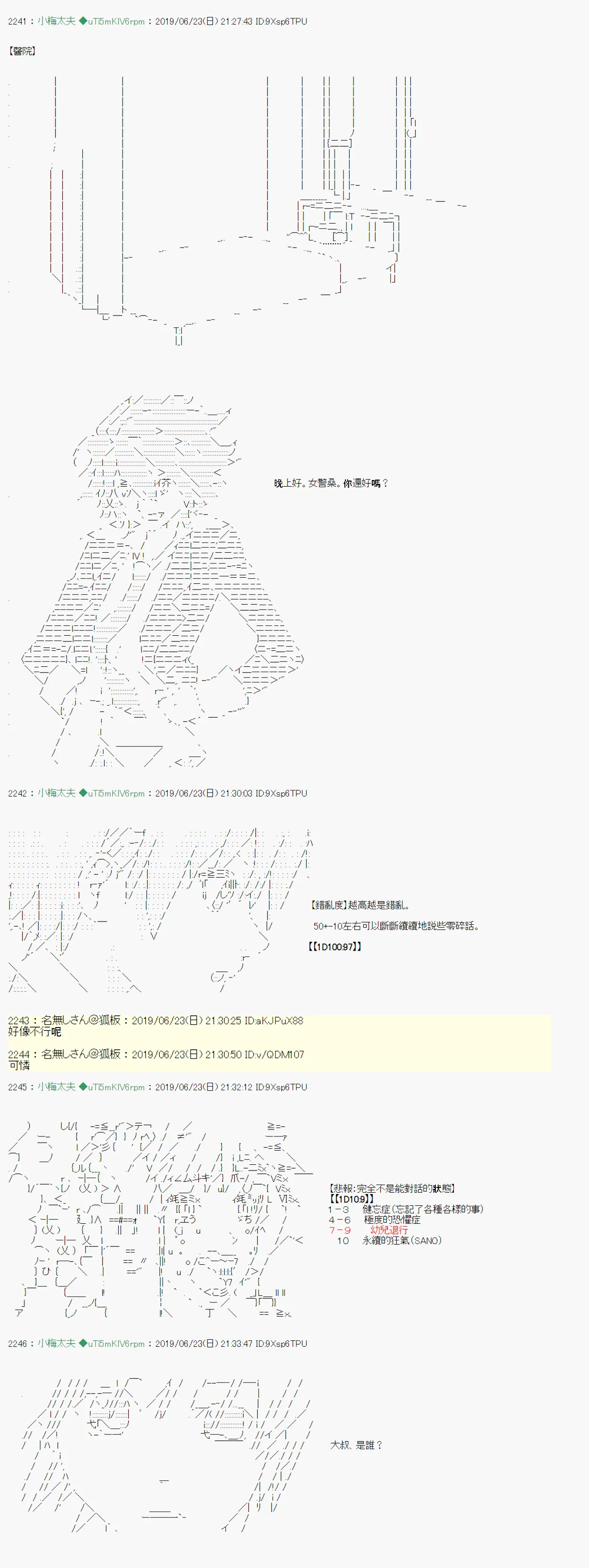 白无垢之母 05 第8页