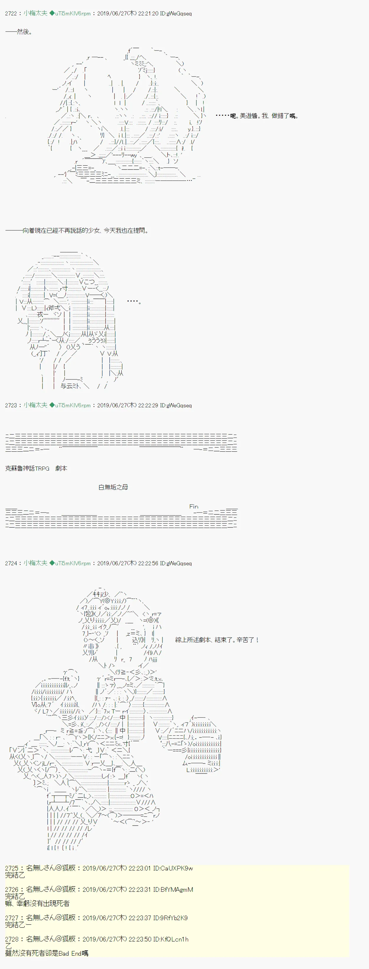 白无垢之母 09 第20页
