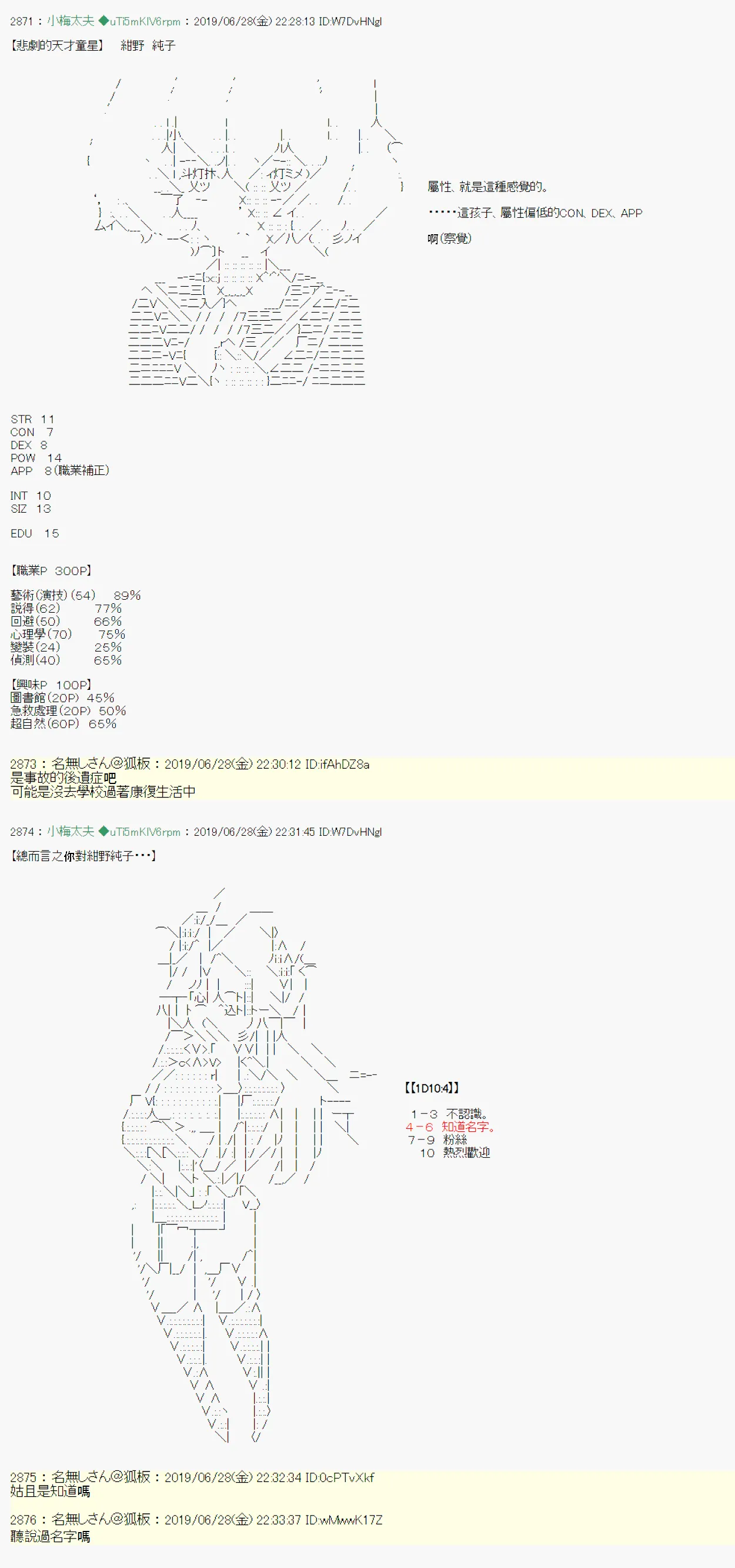 刻於腕上的死 00 第8页