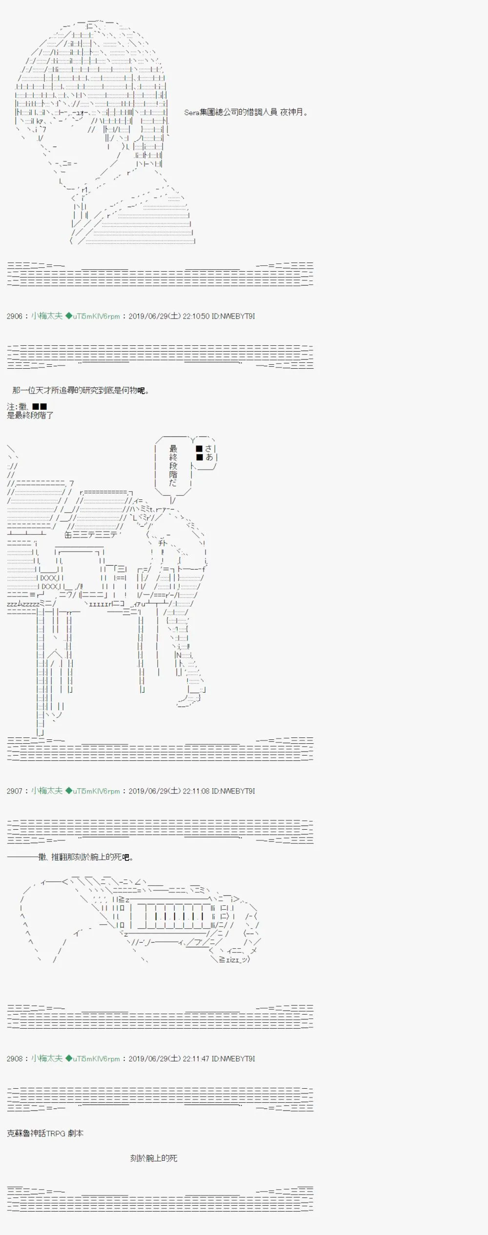 刻於腕上的死 01 第3页