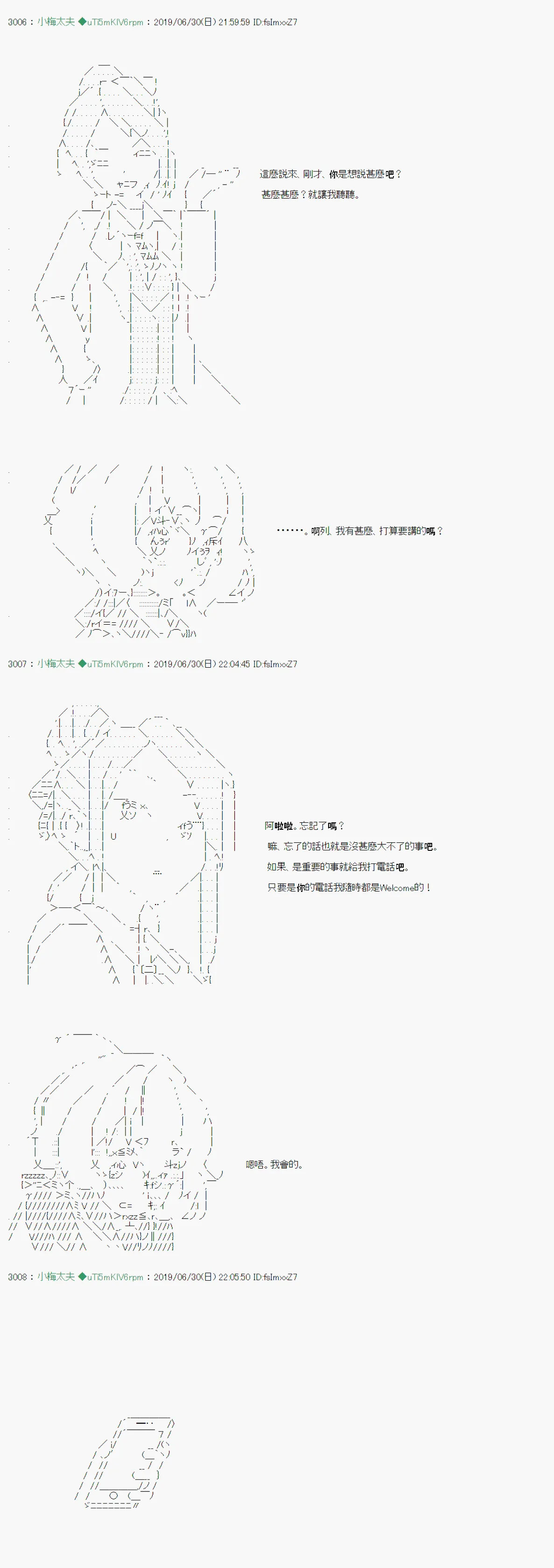 刻於腕上的死 02 第9页