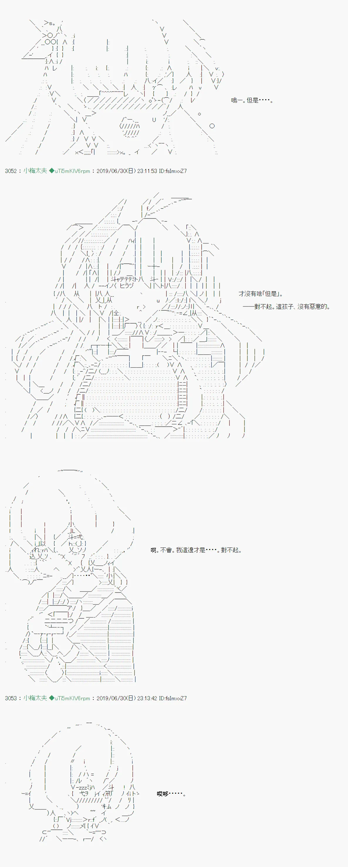 刻於腕上的死 02 第19页